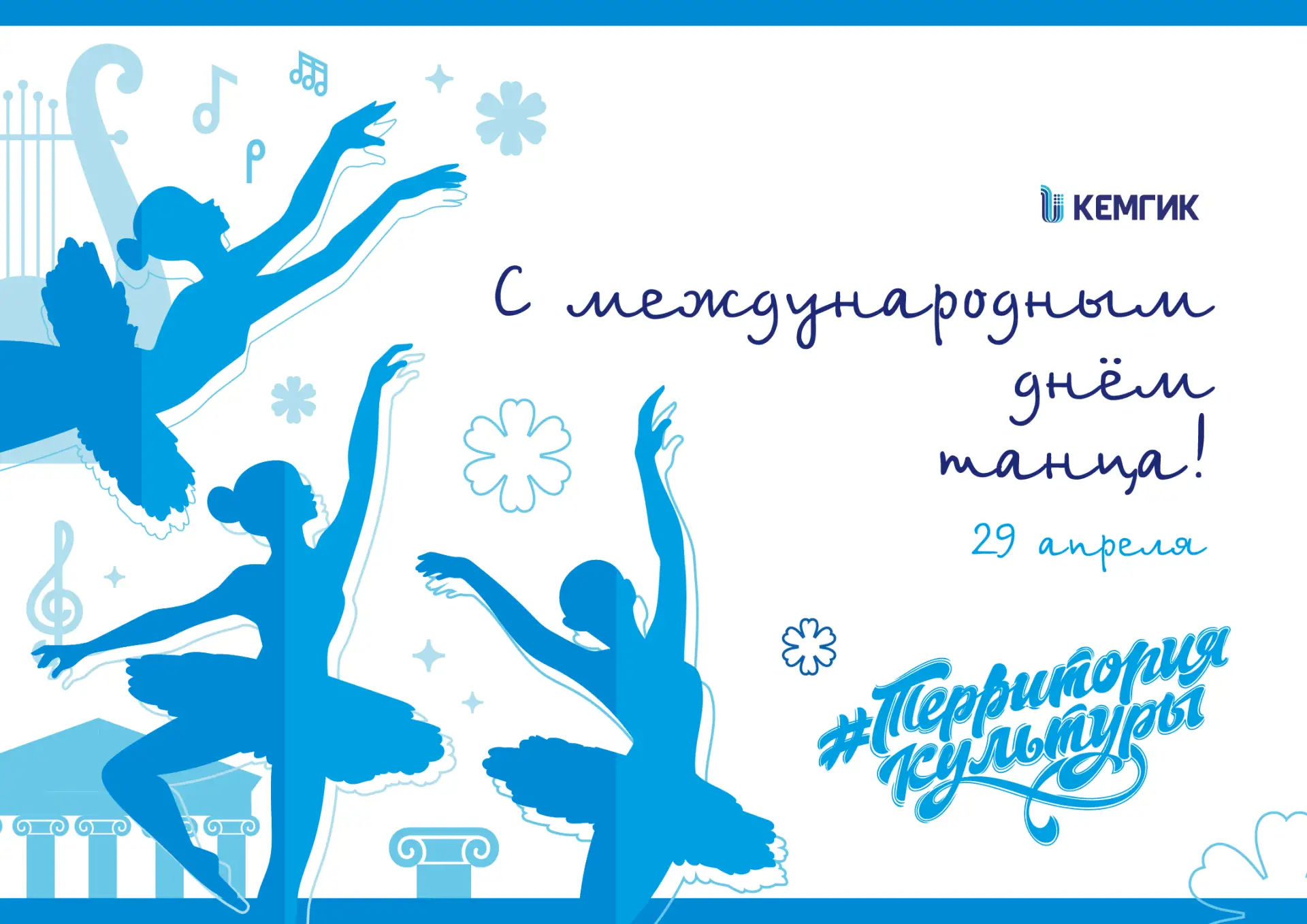 Дорогие друзья!  🎉 От всей души поздравляем вас с Международным днём танца - ярким, вдохновляющим пр
