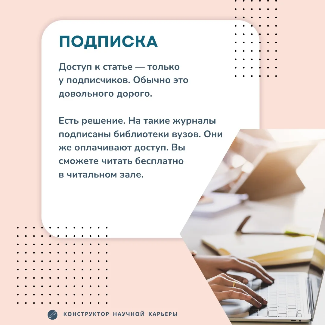 Типы доступа к научным статьям  Знакомьтесь, зеленый, золотой, бронзовый. Нет, это не палитра для но