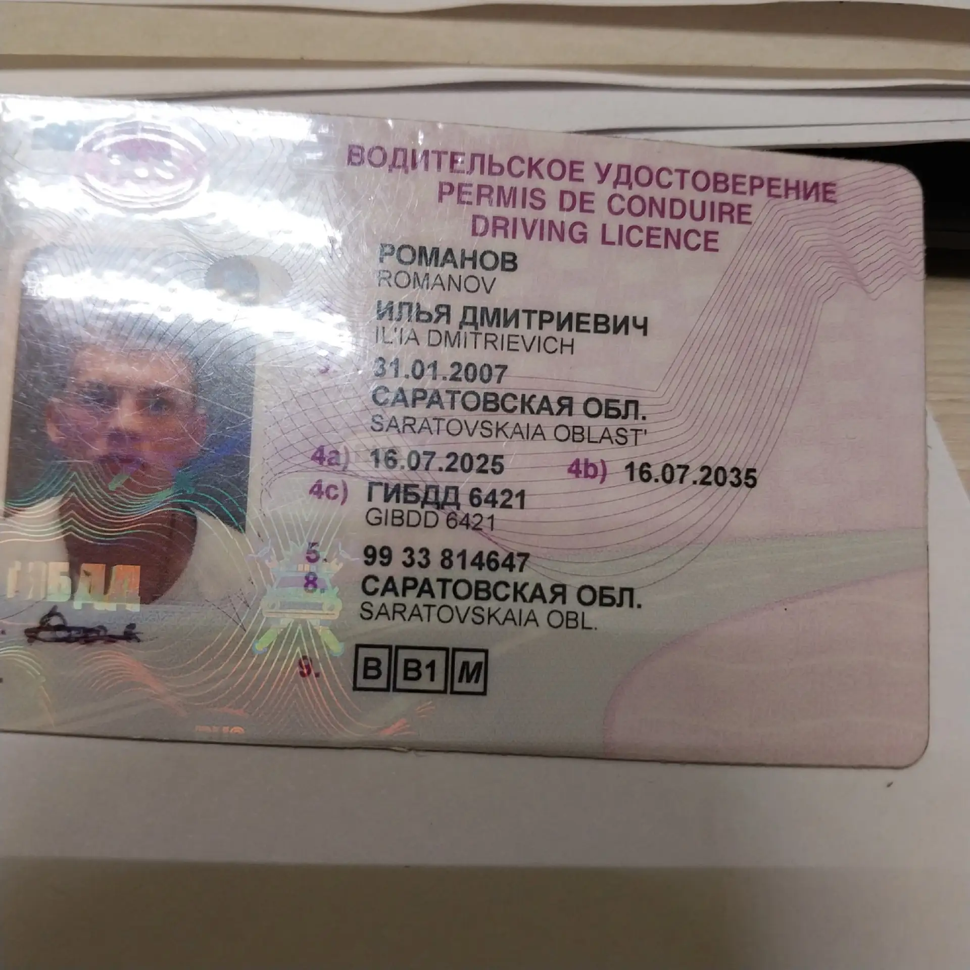 Найдины документы на 1 дачной может кто то знает владельца