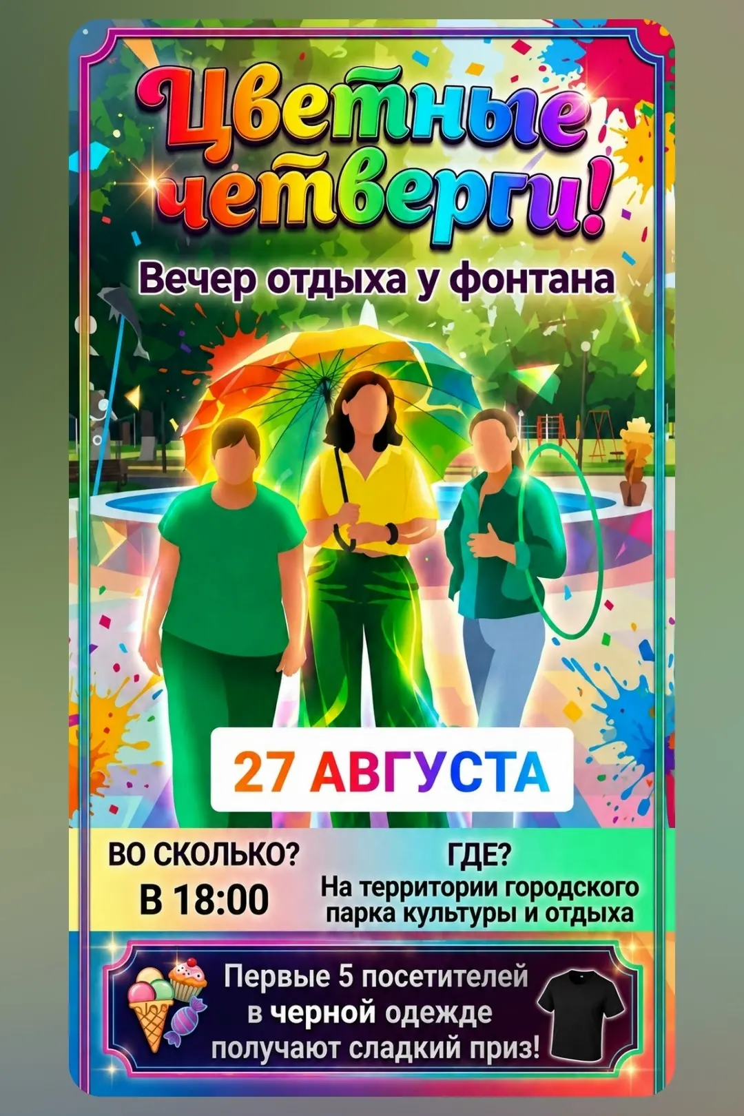 🖤 27 августа в 18:00 Бутурлиновский культурный центр приглашает на «Вечер отдыха у фон...