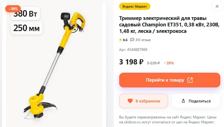 🔥Триммер электрический для травы садовый Champion