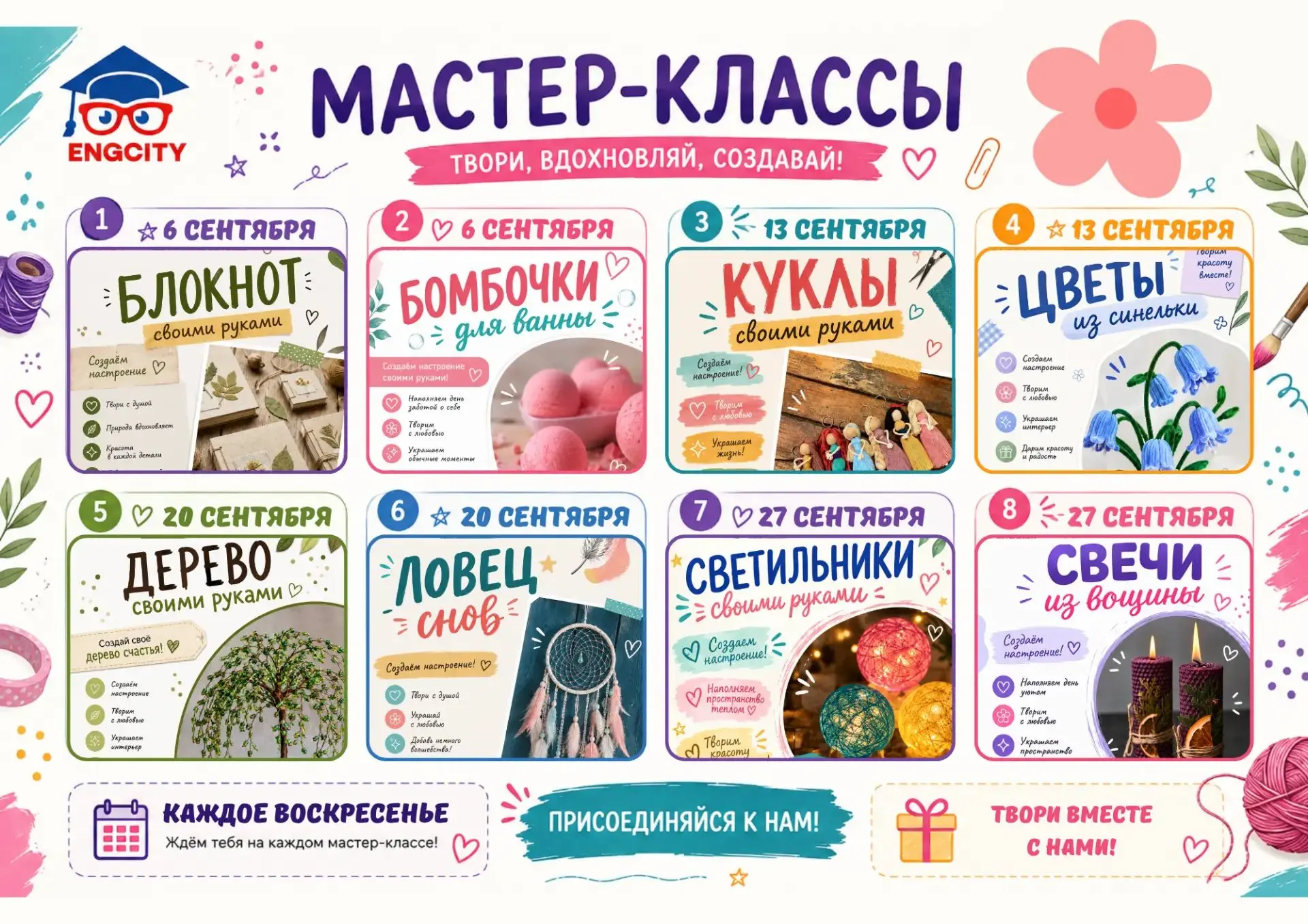 ✨ Уникальные мастер-классы уже с 6 сентября!🎨