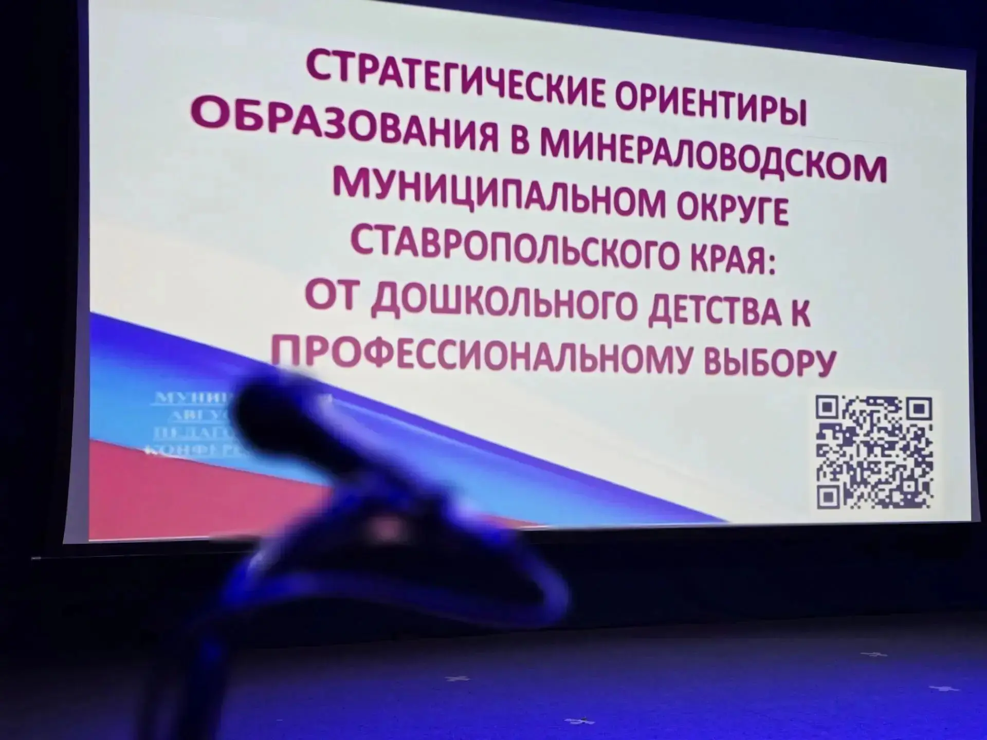 Августовская конференция 2026