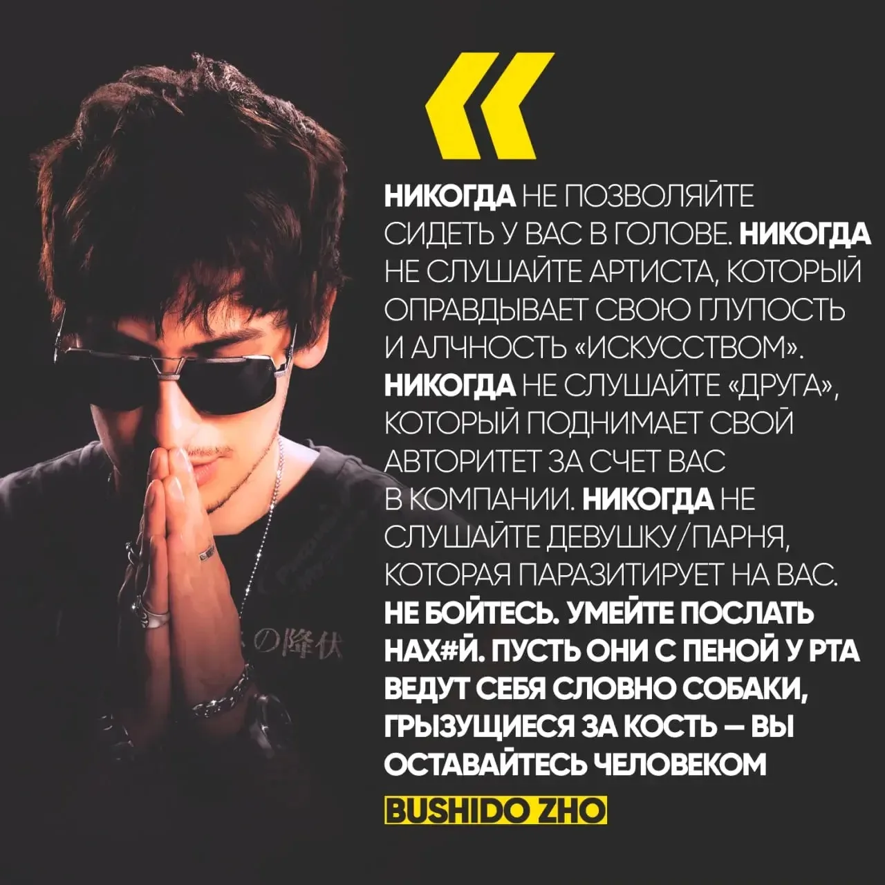 ⚡️ «Умейте послать нах#й» — Bushido Zho разразился мудрым напутствием о личных границах...