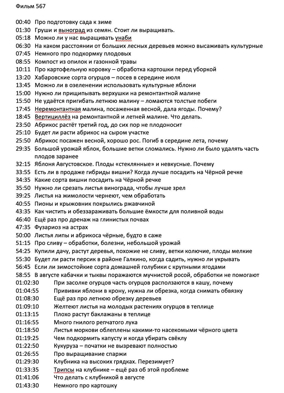 Что есть в фильме 567 - тайм-коды