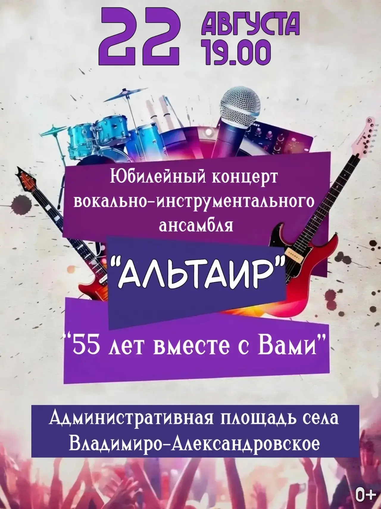 🎉Юбилейный концерт ВИА «Альтаир»: «55 лет вместе с вами»
