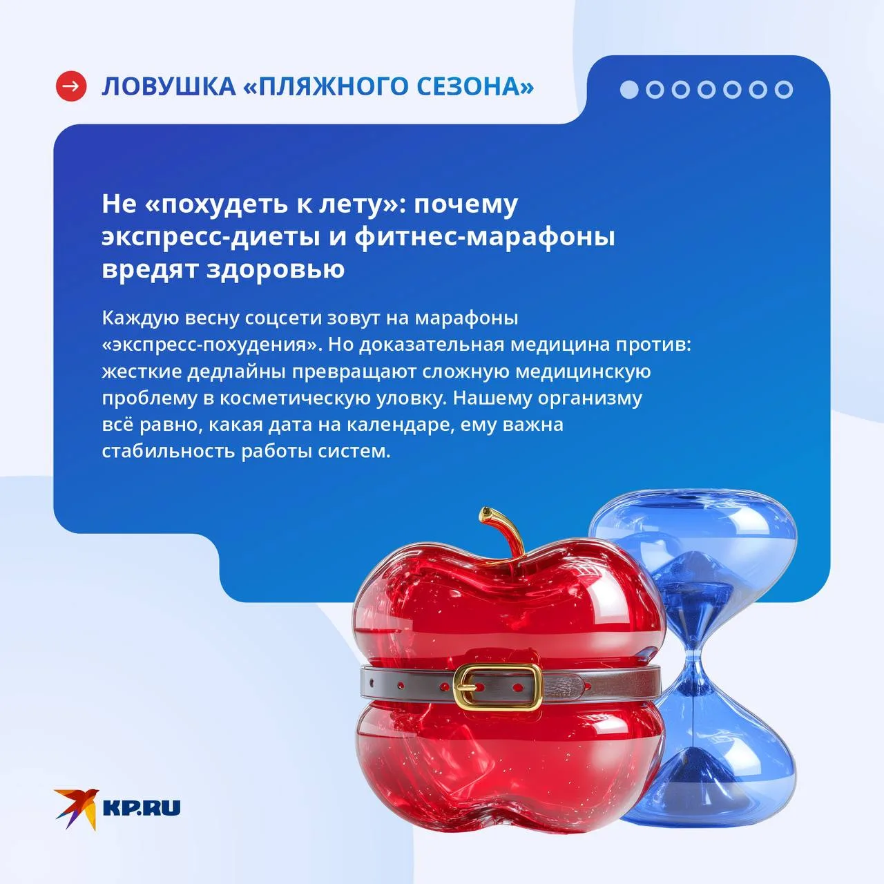 «Похудеть к лету» — привычная формула, которую каждую весну снова запускают соцсети, блогеры и рекла