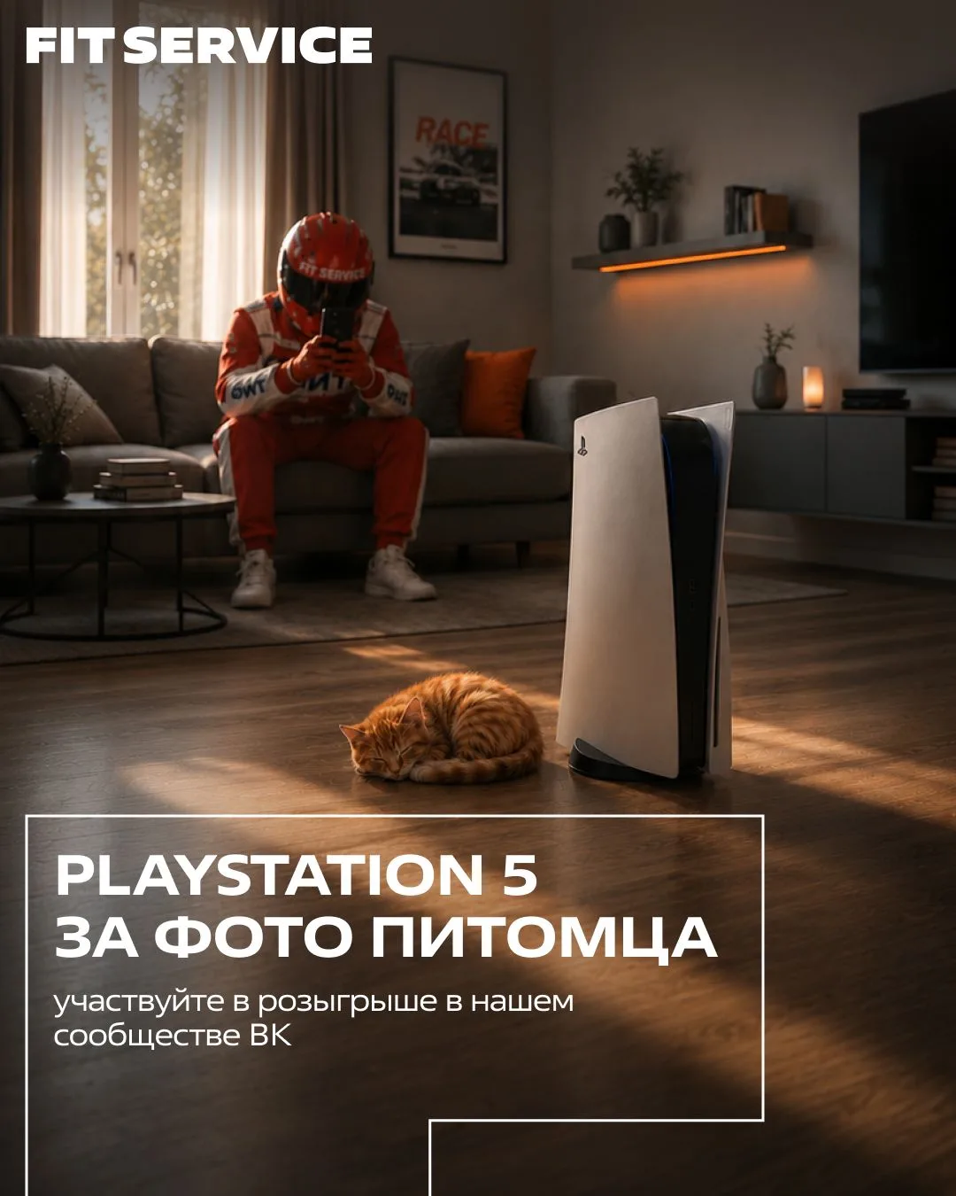 📷 Фото питомца = PlayStation 5

Покажите своего четвероногого друга в комментариях к посту с розыгр