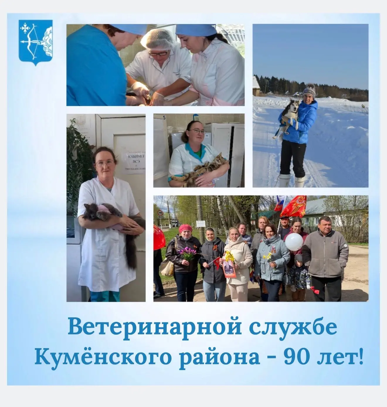 Сегодня особенный день для наших коллег из КОГБУ «Куменская межрайонная станция по борь...