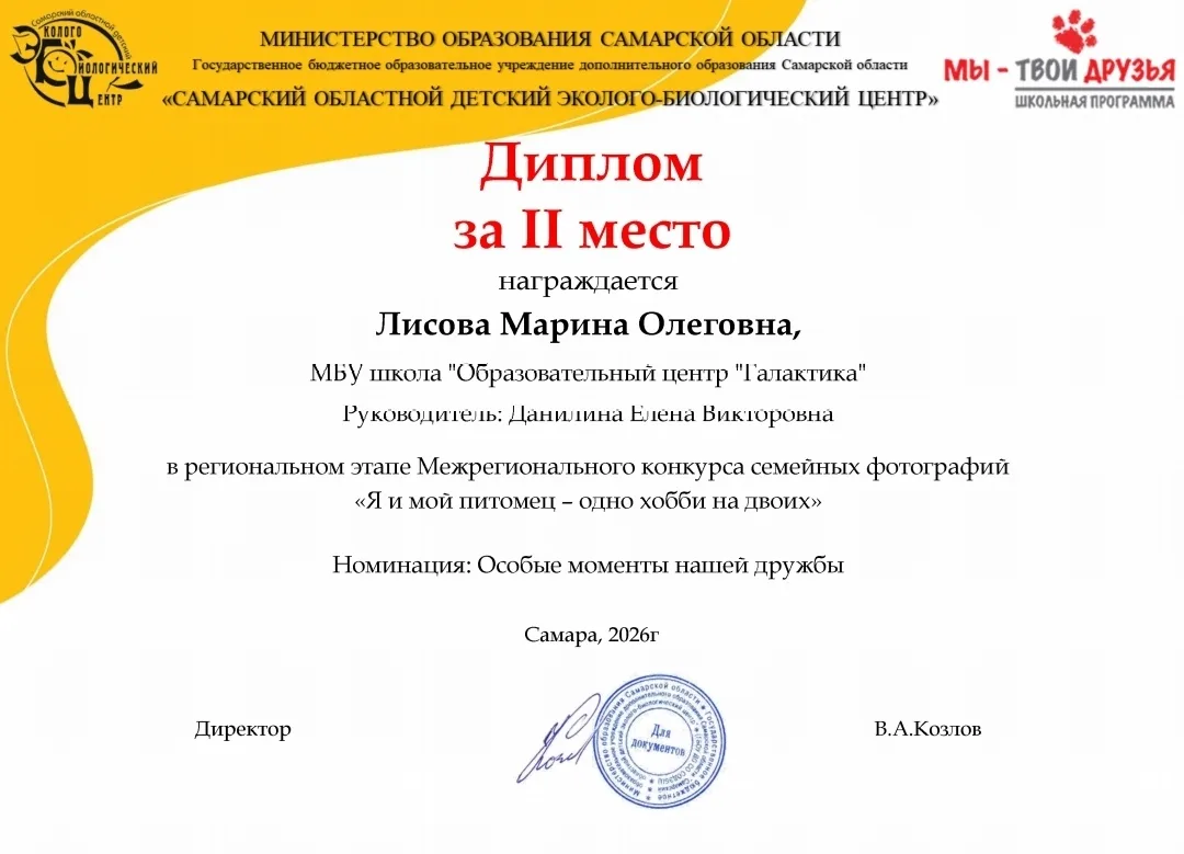 Ученица 5Ж класса Лисова Марина приняла участие в региональном этапе межрегионального конкурса семей