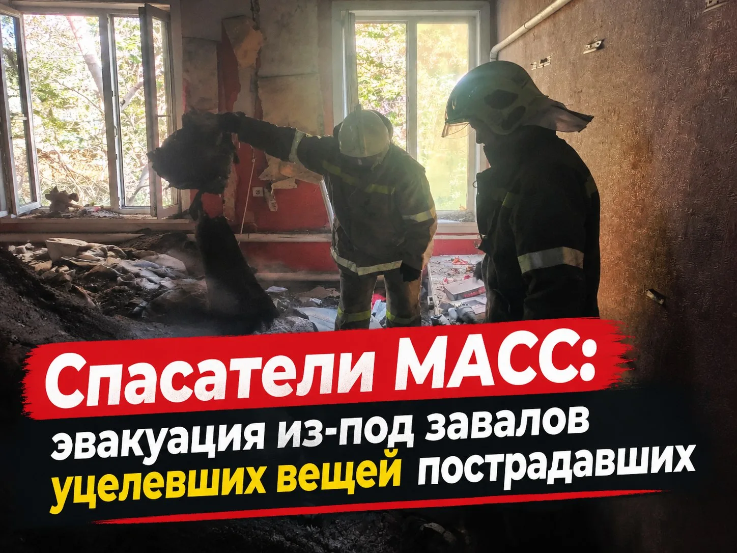 🚨 Сегодня, спасатели муниципальной аварийно-спасательной службы (МАСС) выезжали на ули...