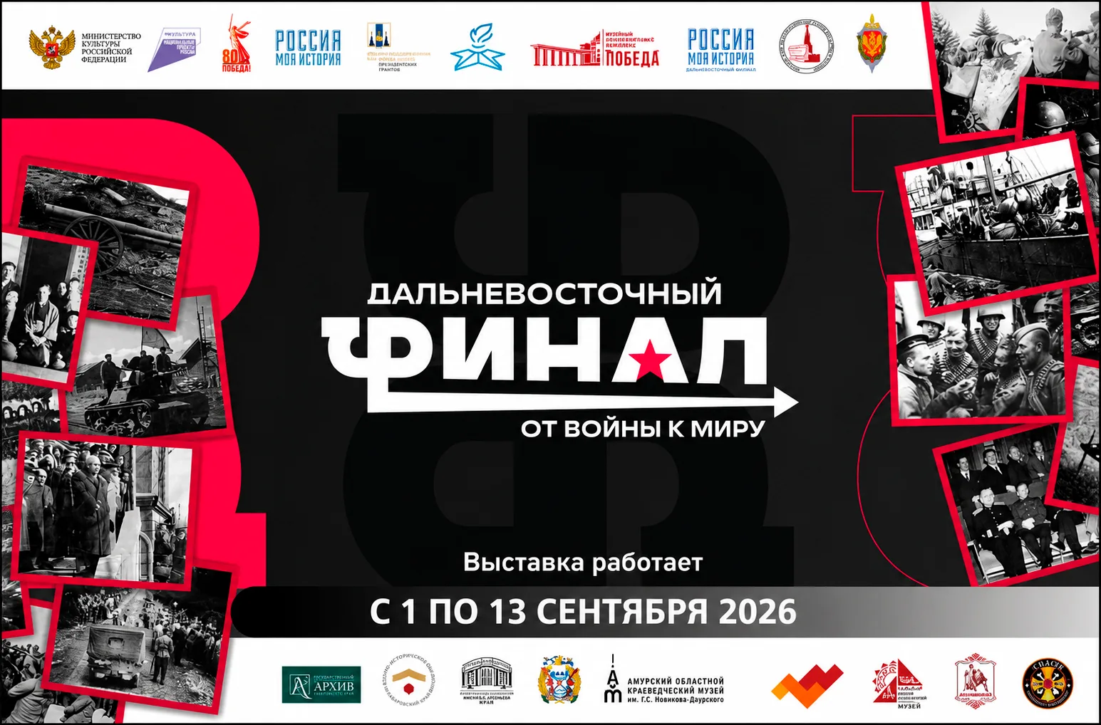 Ждем вас в истории Дальнего Востока.