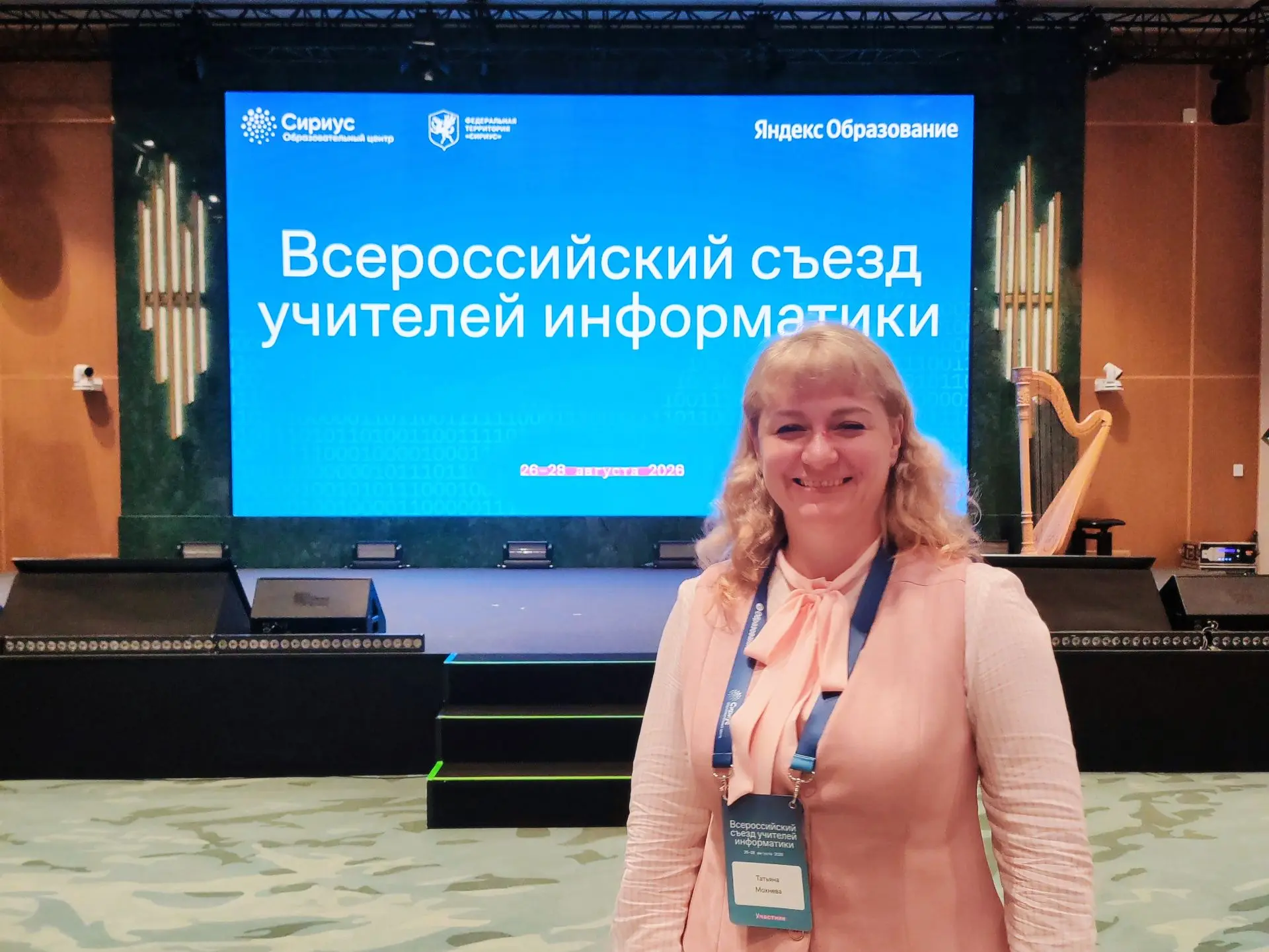 💫 С 26 по 28 августа в образовательном центре «Сириус» в г. Сочи прошел II Всероссийск...