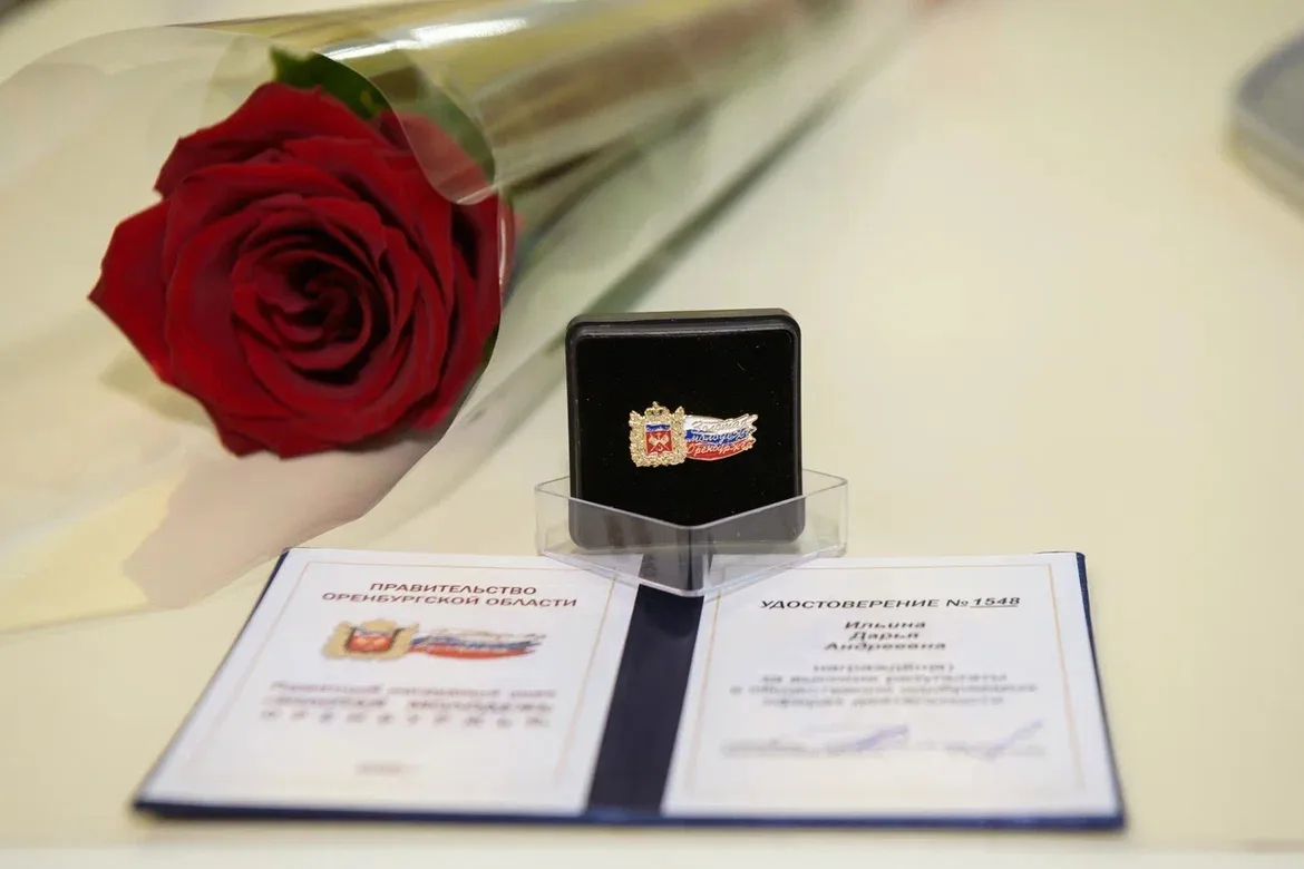 🏅 Золотая молодежь Оренбуржья
🗓 7 июля 2026 года губернатор области Евгений Солнцев вручил памятны