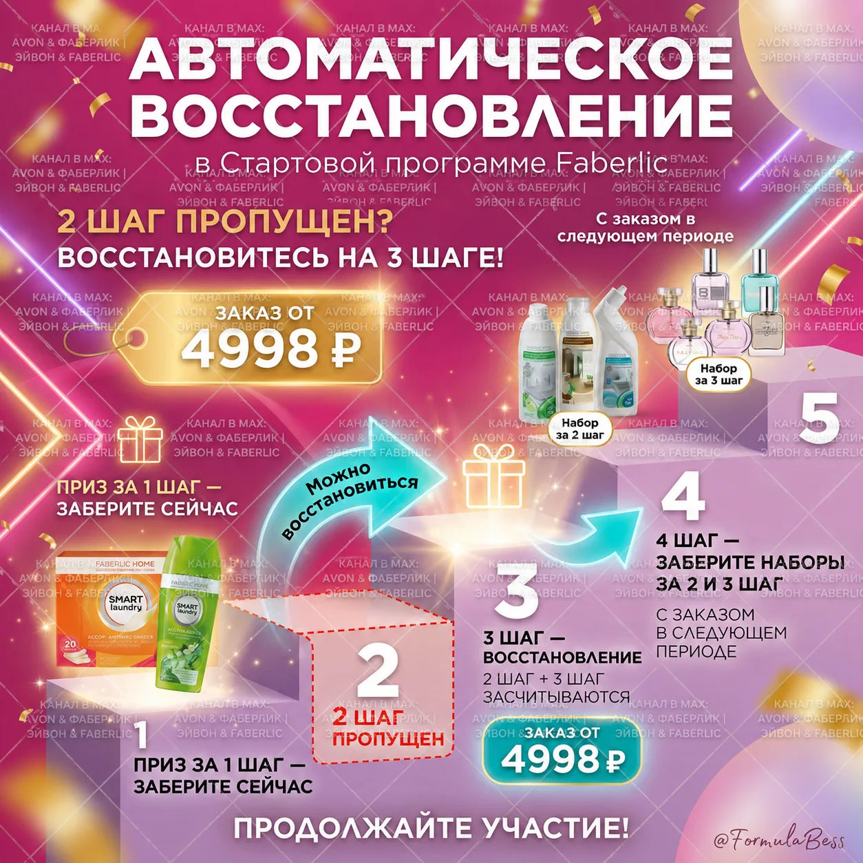 Автоматическое восстановление в Стартовой программе 💫