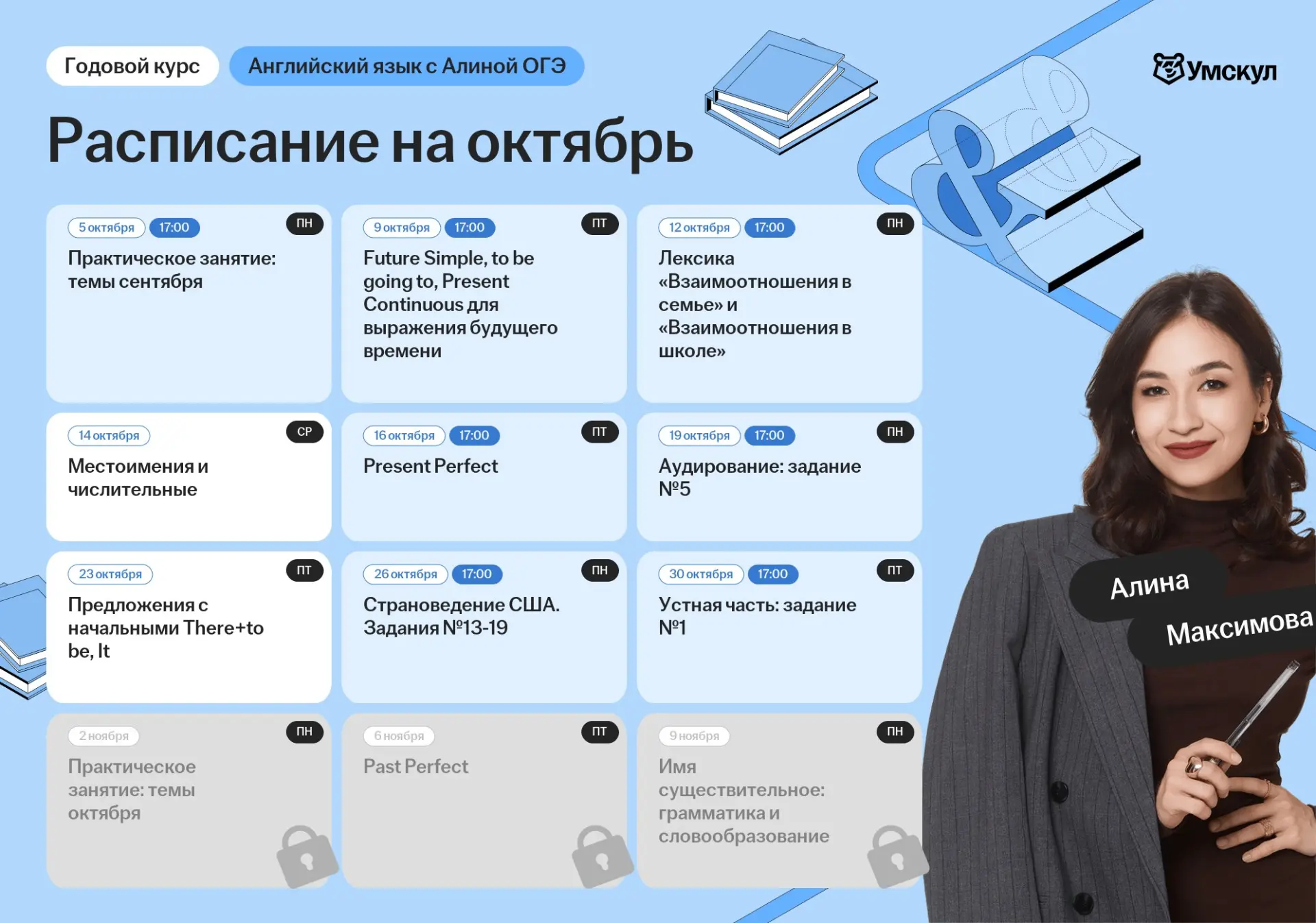 🎒 СТАРТ В ОКТЯБРЕ — И ТЫ СДАШЬ ЕГЭ НА 90+/ОГЭ НА 5