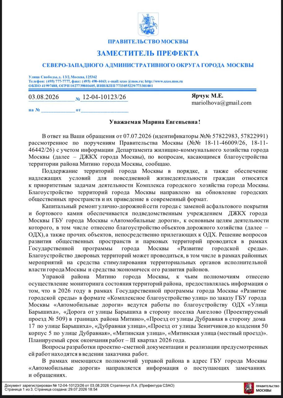 🚧 Что будет с дорогами и парковками в Митино? Рассказываю по итогам официального ответ...