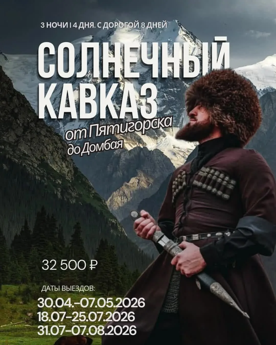 Солнечный Кавказ: Пятигорск – Эльбрус – Домбай! 32 500 ₽ — МАЙСКИЙ УДАР!