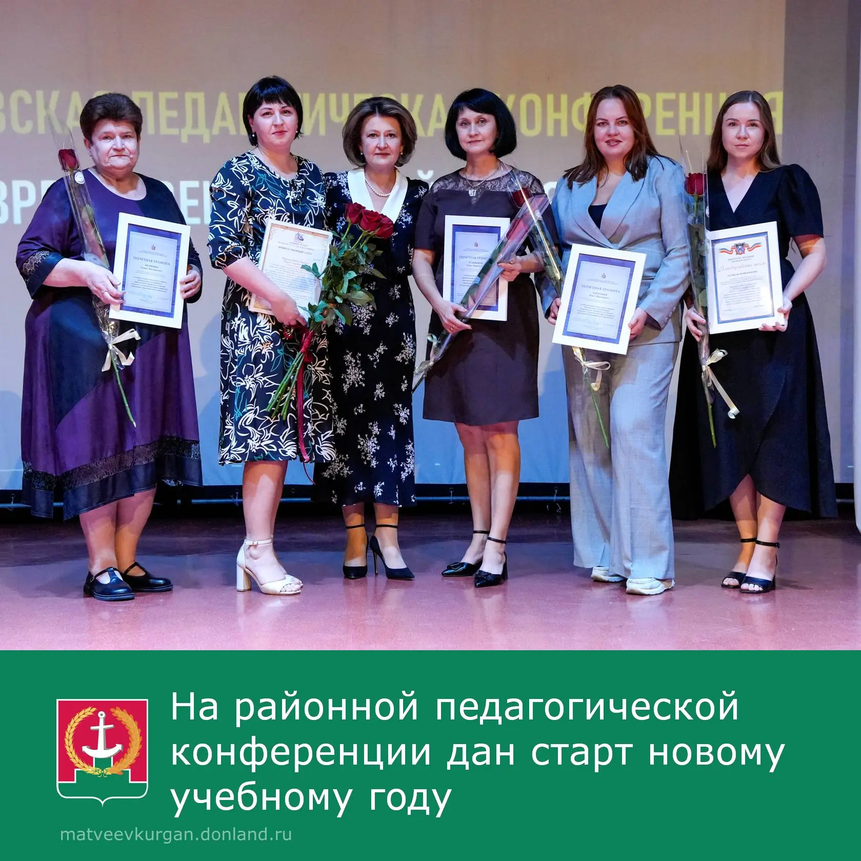 🔔 Старт новому учебному году дан! 27 августа в Матвеевом Кургане прошла главная встреч...