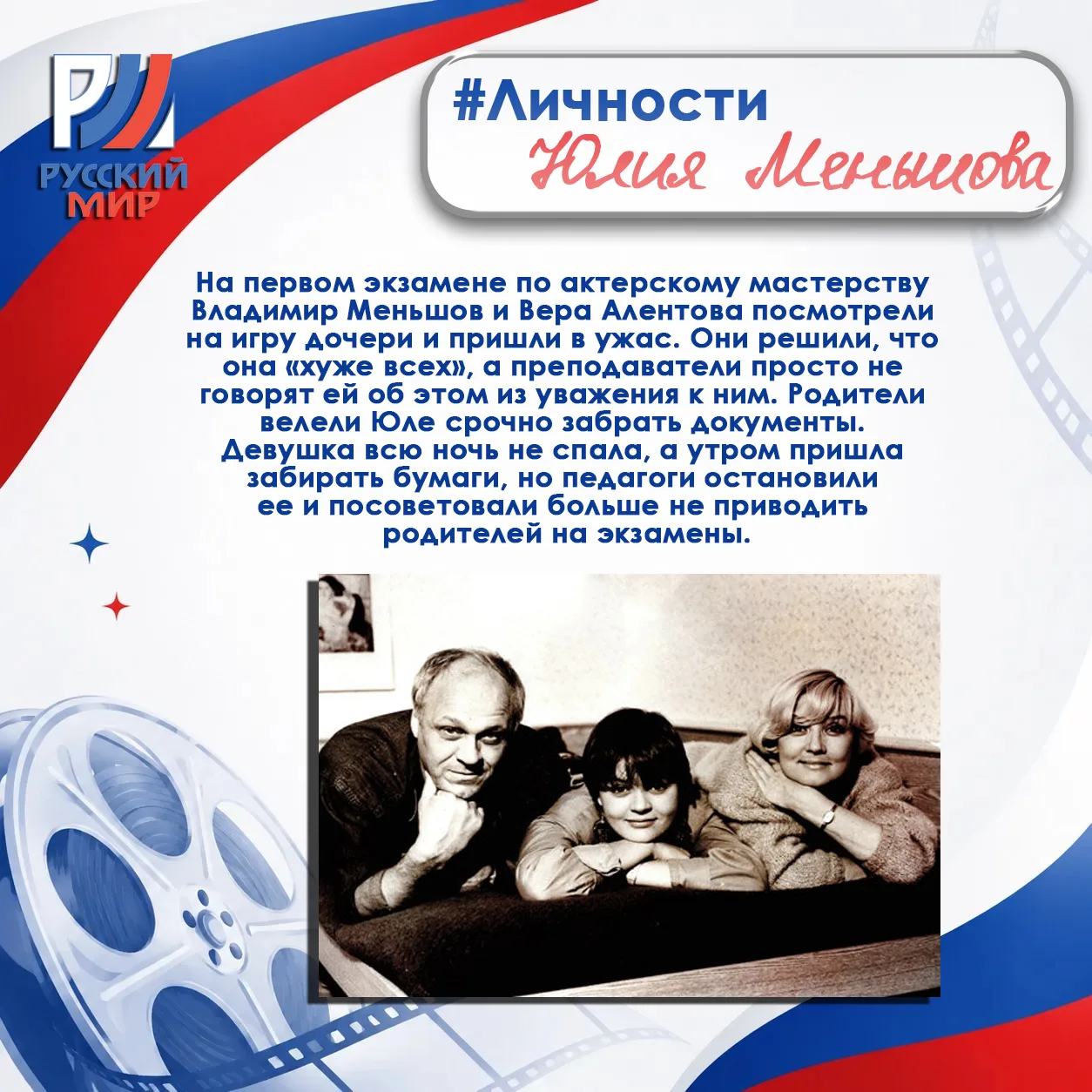 #Личности | Юлия Меньшова

28 июля день рождения празднует Юлия Меньшова - актриса, телеведущая и ре