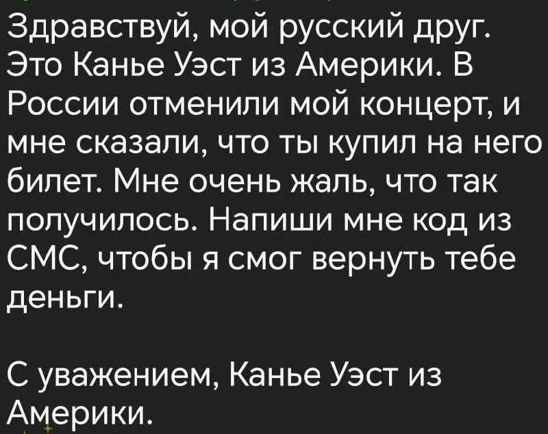 Не ведитесь на мошеннические схемы!