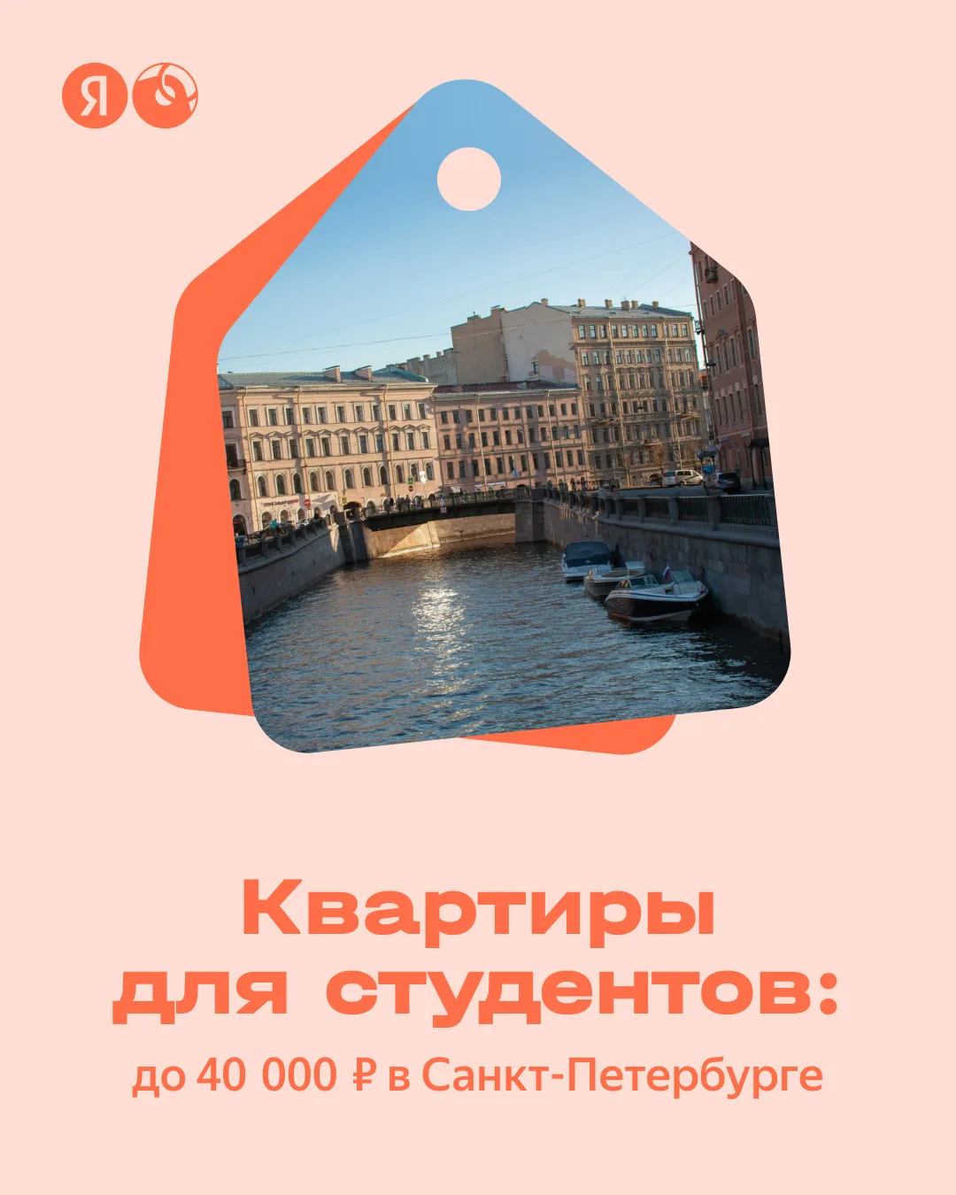Квартиры для студентов в Санкт-Петербурге