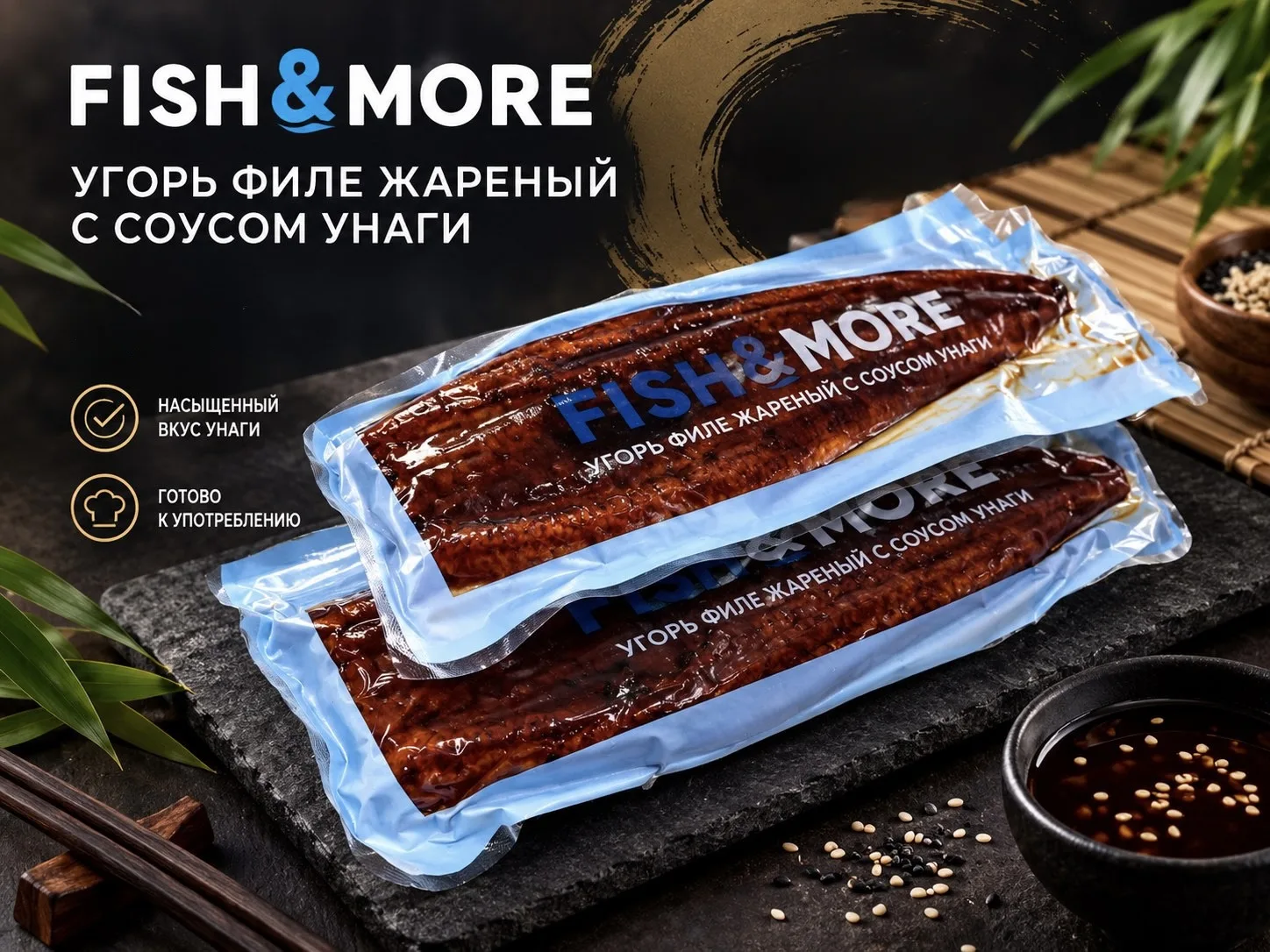 🔥 ЖАРЕНЫЙ УГОРЬ В СОУСЕ УНАГИ FISH & MORE 🍣