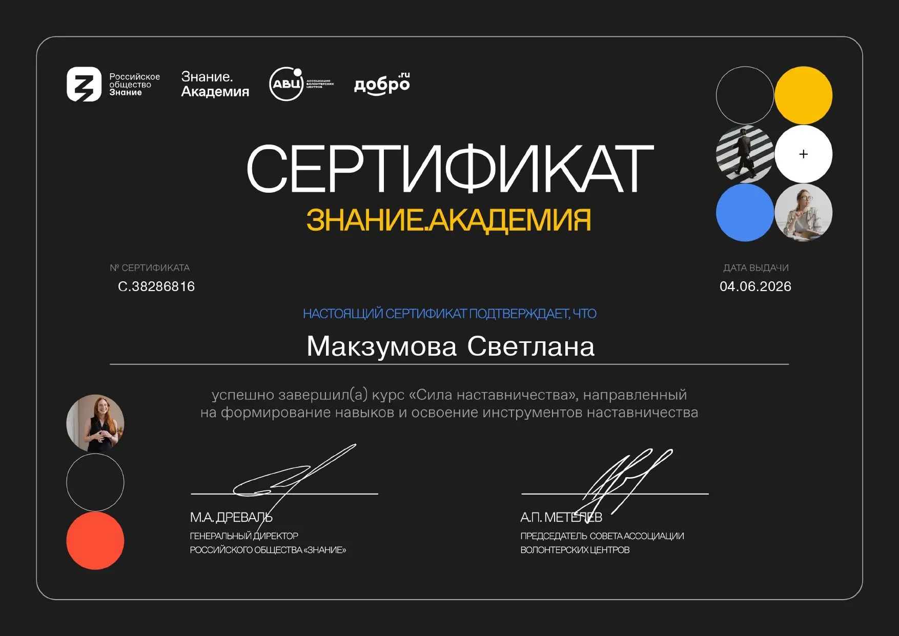 «Сила наставничества» — это онлайн-курс от Российского общества «Знание». В программе: