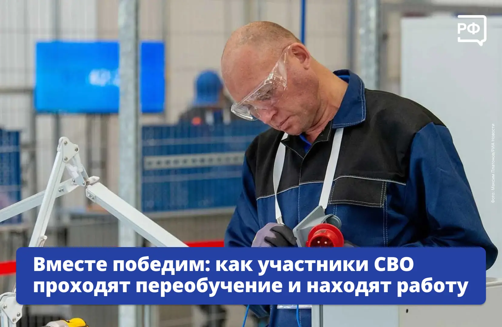 🪖 Свыше 137 тыс. участников специальной военной операции прошли различные формы переоб...