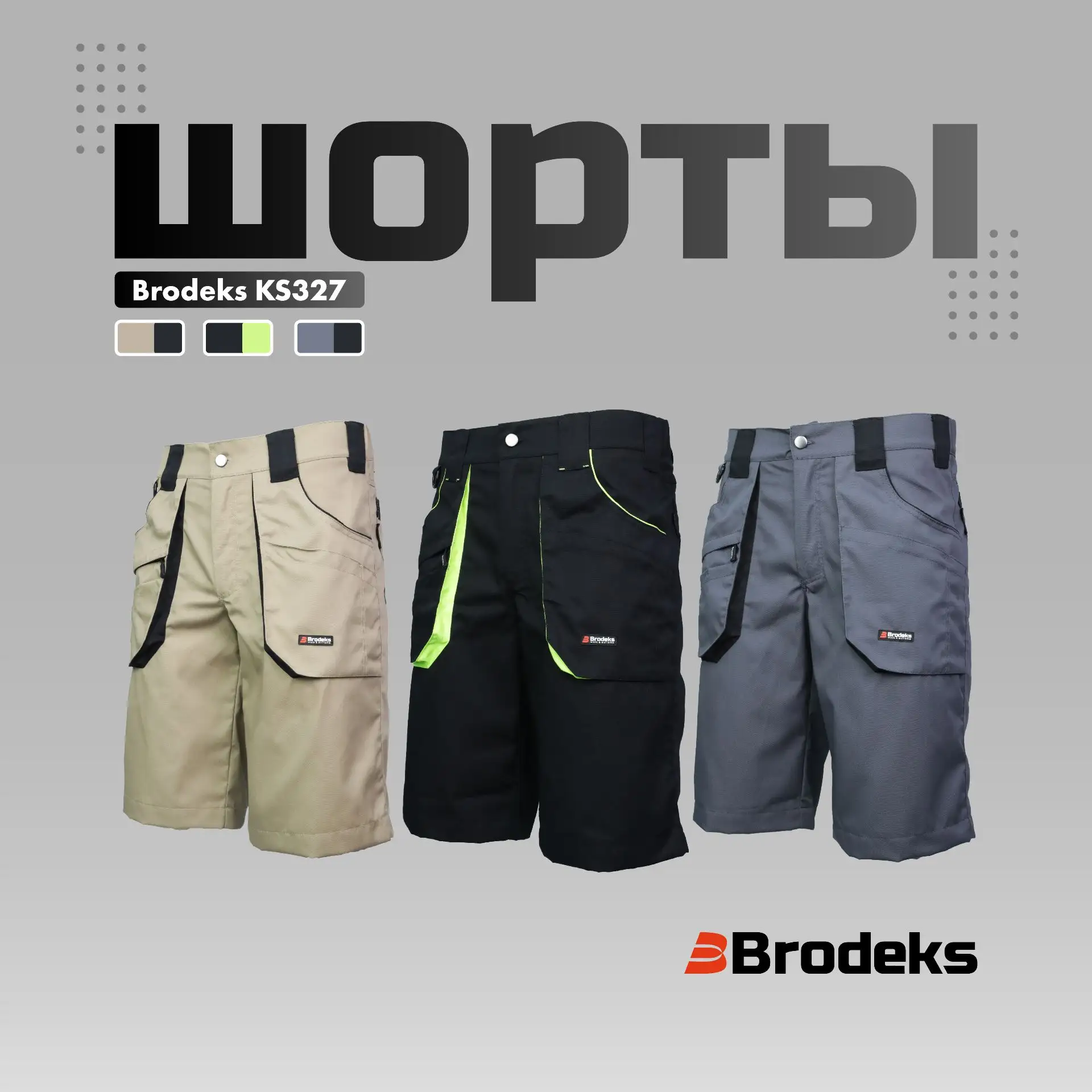 Новинка: шорты Brodeks KS327