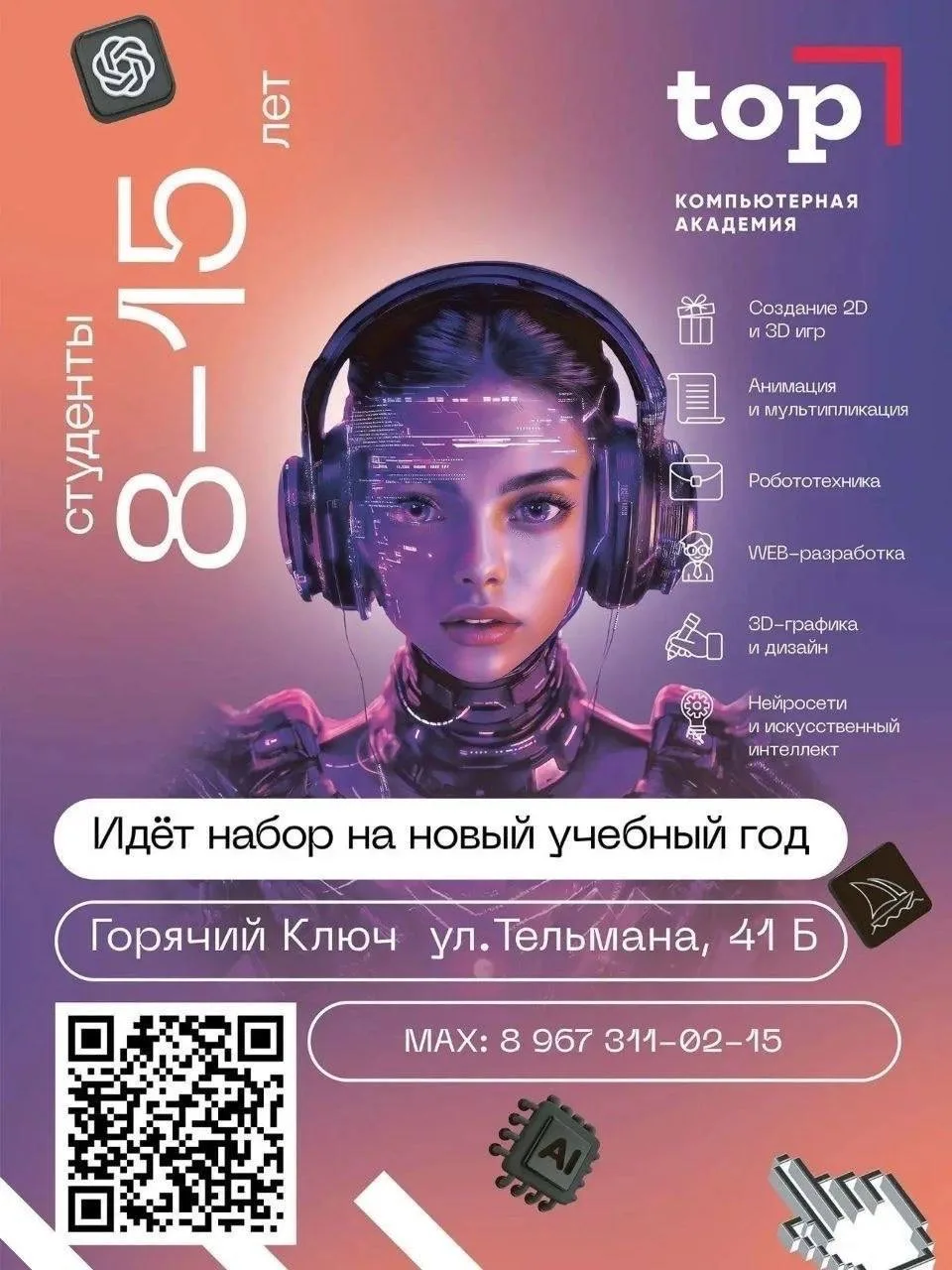 ‼️ ОТКРЫТ НАБОР В ГРУППЫ ДЛЯ ДЕТЕЙ ОТ 9 ДО 17 ‼️‼️