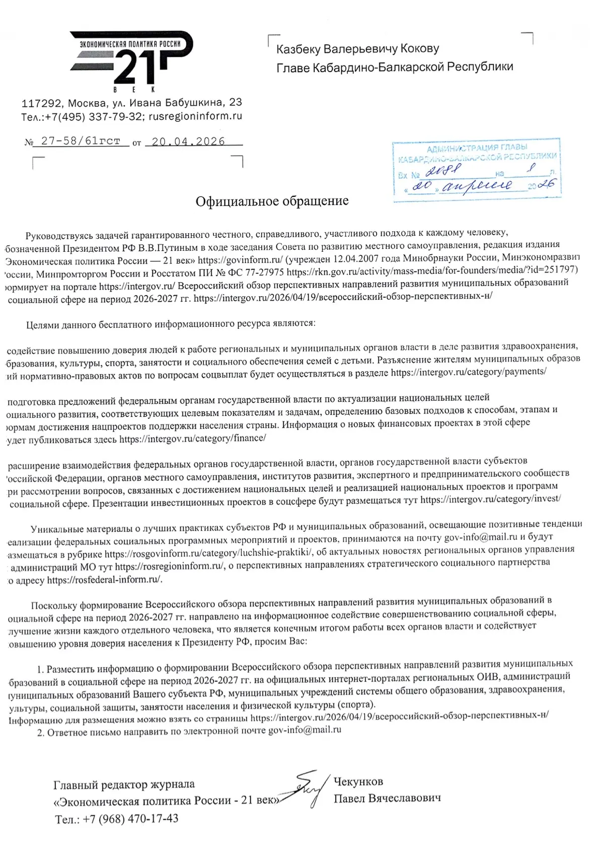 ОБРАЩЕНИЕ