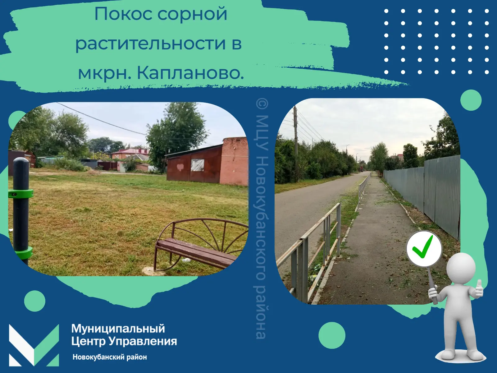 🔹  К нам поступило сообщение с просьбой покосить сорную растительность в мкрн. Капланово.