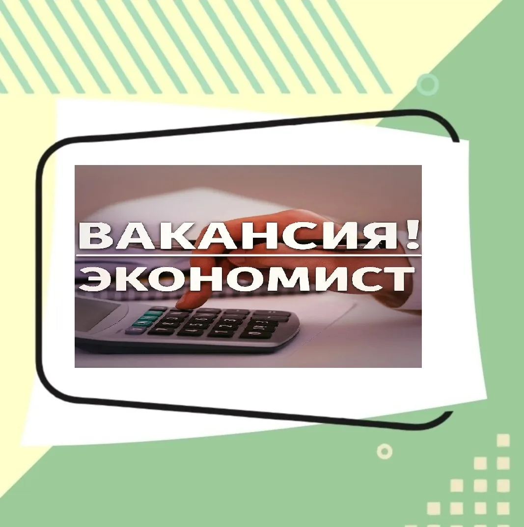 🔥 ГБУ Калужской области «Центр «Доверие» в г. Калуга ищет экономиста
Ваши задачи:
— Ведение экономи