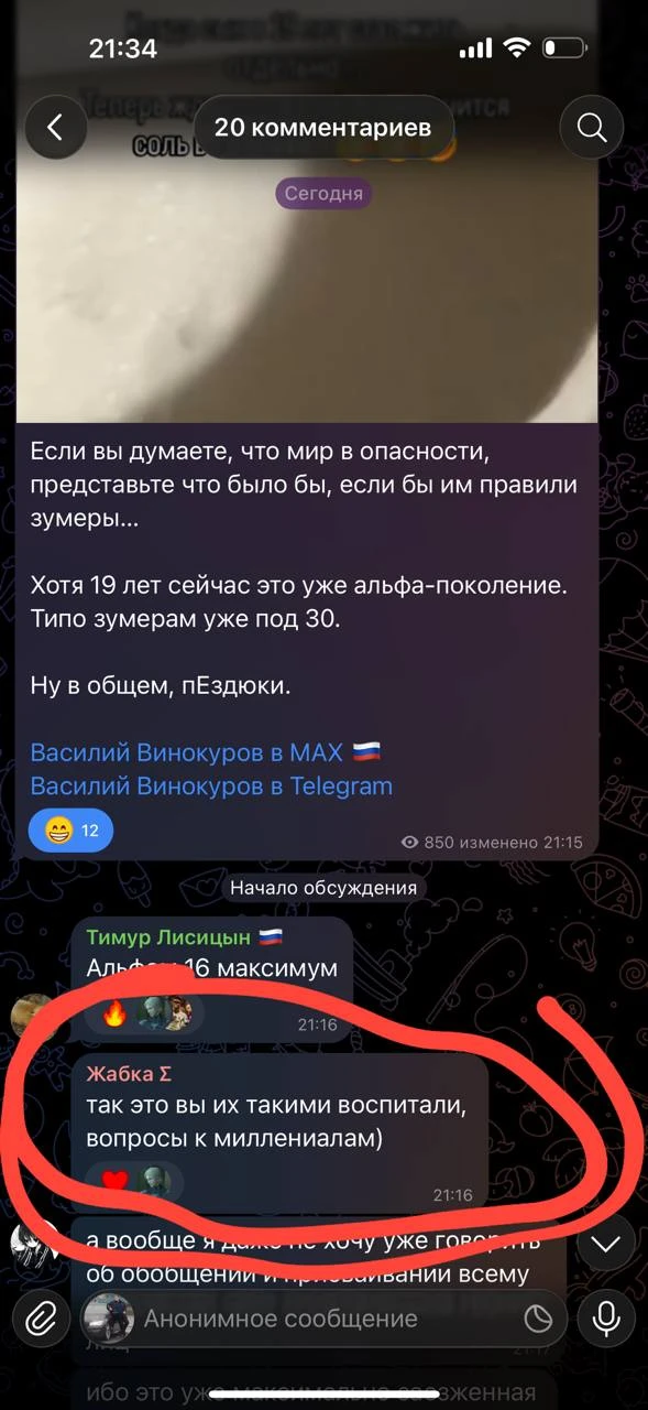 Хочется спросить у зумеров, которые любую свою тупость то немощность спихивают на наше ...