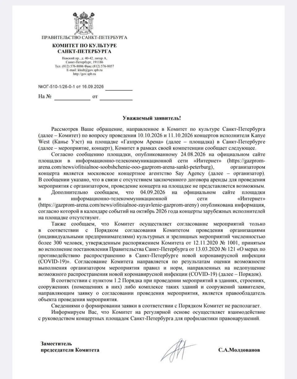 Концерт Канье Уэста в Петербурге окончательно отменён, пишет «Фонтанка». Организаторы н...