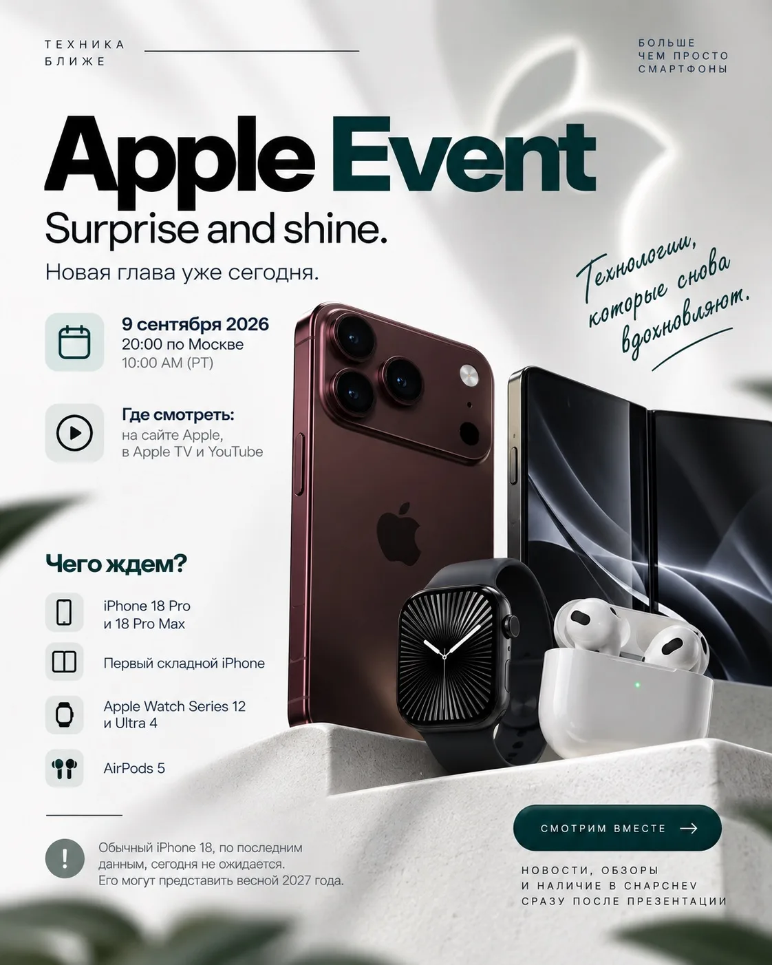 🍏 Сегодня — Apple Event