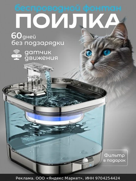🐾Автоматическая поилка фонтан для кошек Nakito