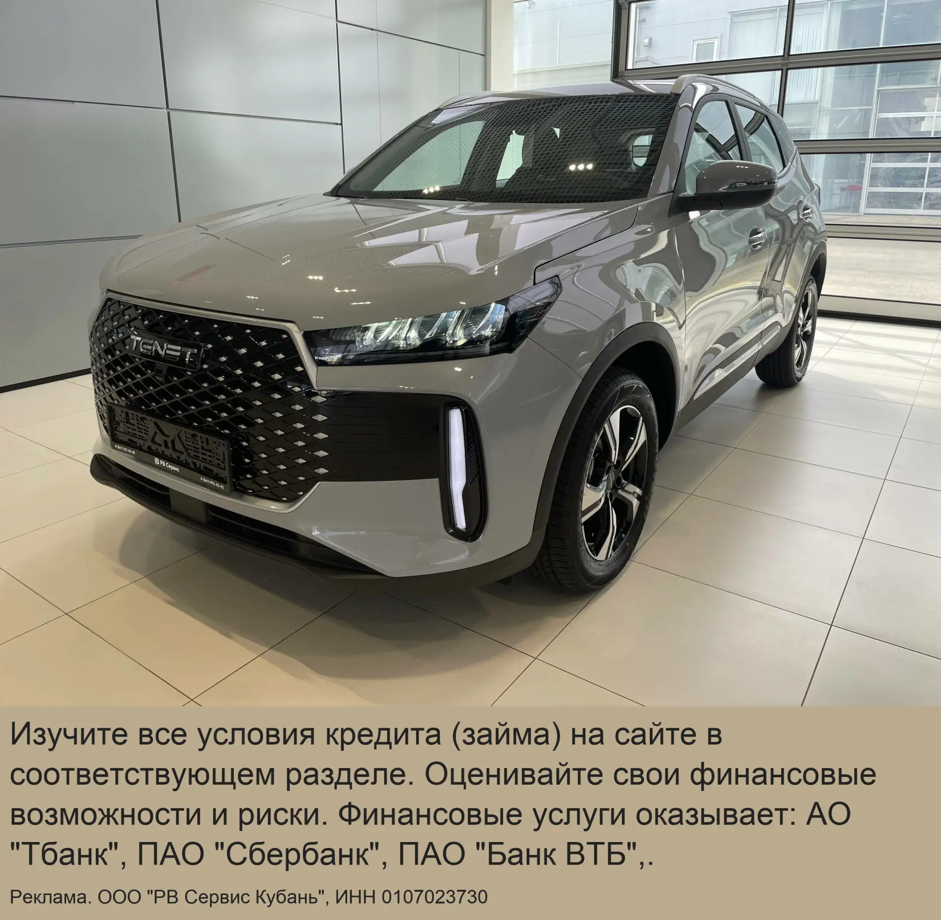 Новые автомобили TENET от 1 790 000 ₽ в Краснодаре
