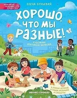 «Хорошо, что мы разные!» — Елена Бурьевая