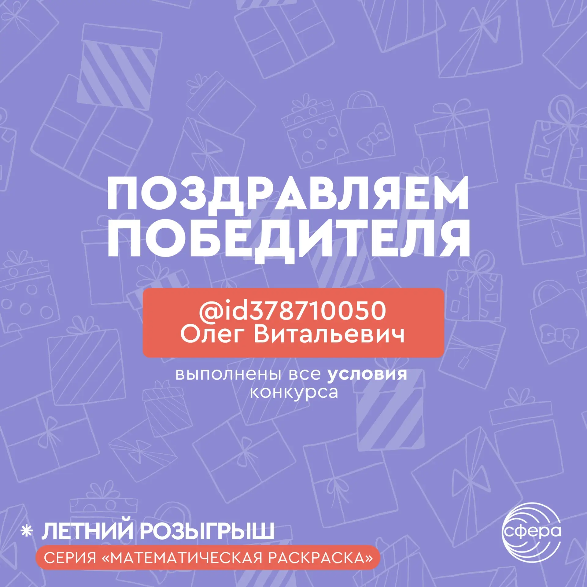 Летний приз🎁 спешит к своему победителю