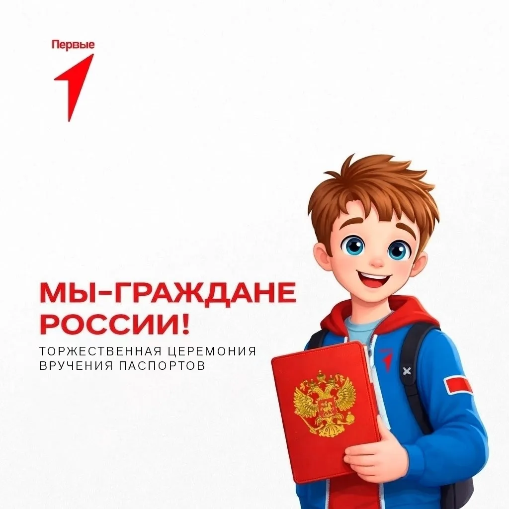 МЫ — ГРАЖДАНЕ РОССИИ!