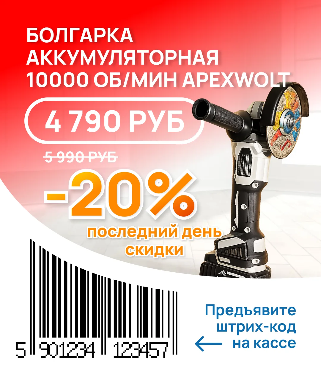 ⚙️ БОЛГАРКА АККУМУЛЯТОРНАЯ APEXWOLT