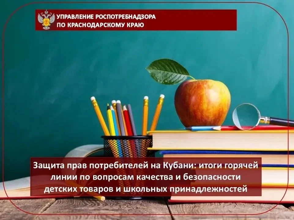 Защита прав потребителей на Кубани: итоги горячей линии по вопросам качества и безопасн...