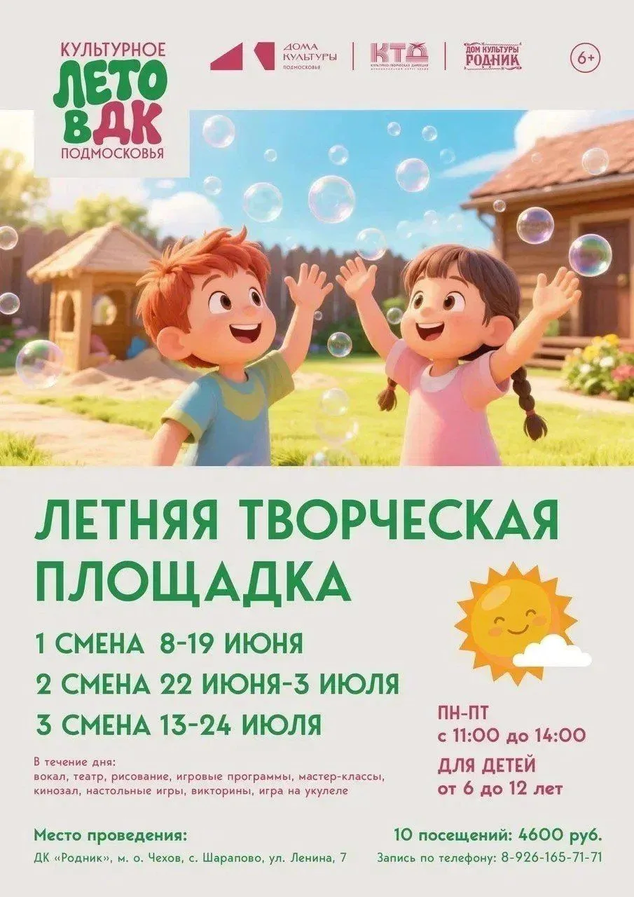 💥  Открыт набор!!!🌞 Дом культуры «Родник» приглашает юных жителей и гостей муниципального округа Ч
