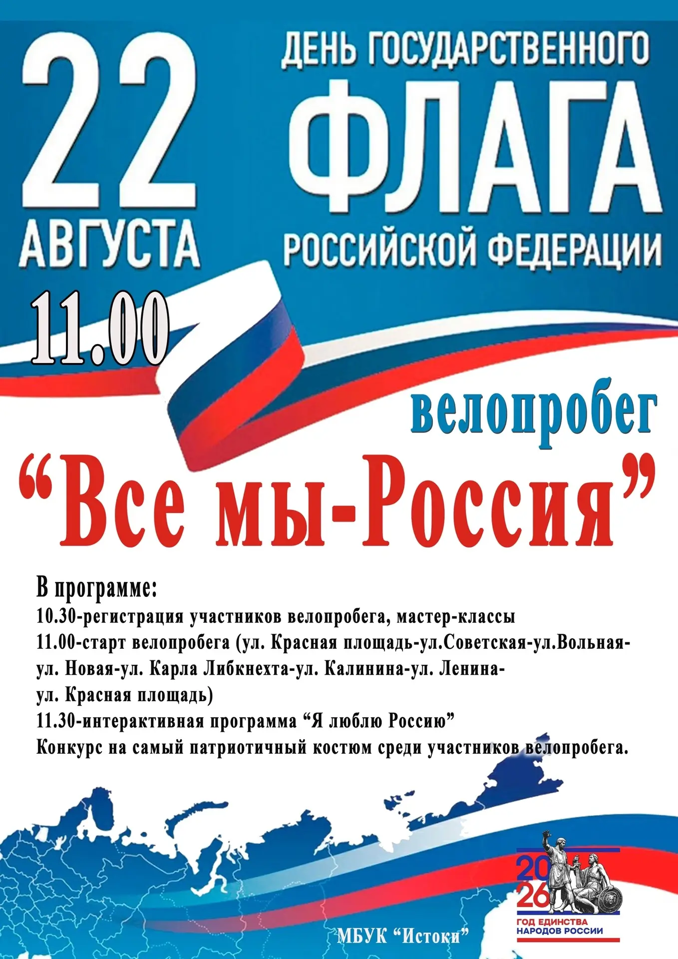 22 августа – праздничный велопробег! 🚴‍♂️