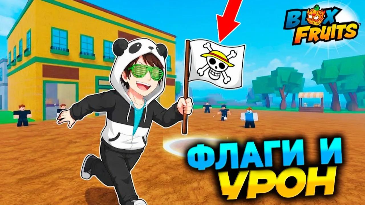 ФЛАГИ во ВСЕХ МОРЯХ и УРОН🍈🌊Blox Fruits новости обновы