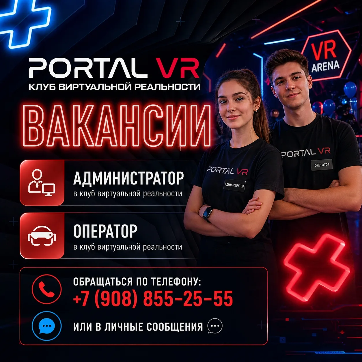 📌ВАКАНСИИ: администратор и оператор 16+.
Обращаться по телефону: +7 (908) 855-25-55
или в личные со