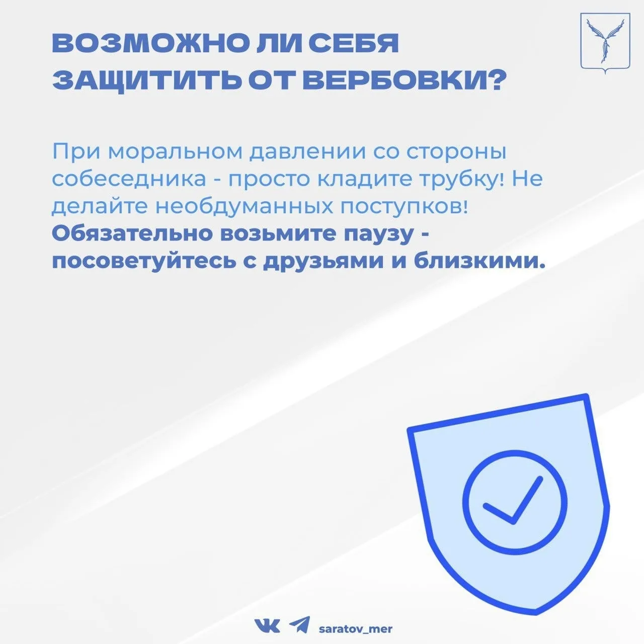 Как не стать жертвой вербовщиков ❕  Терроризм - опаснейшее явление для общества  В карточках собрана