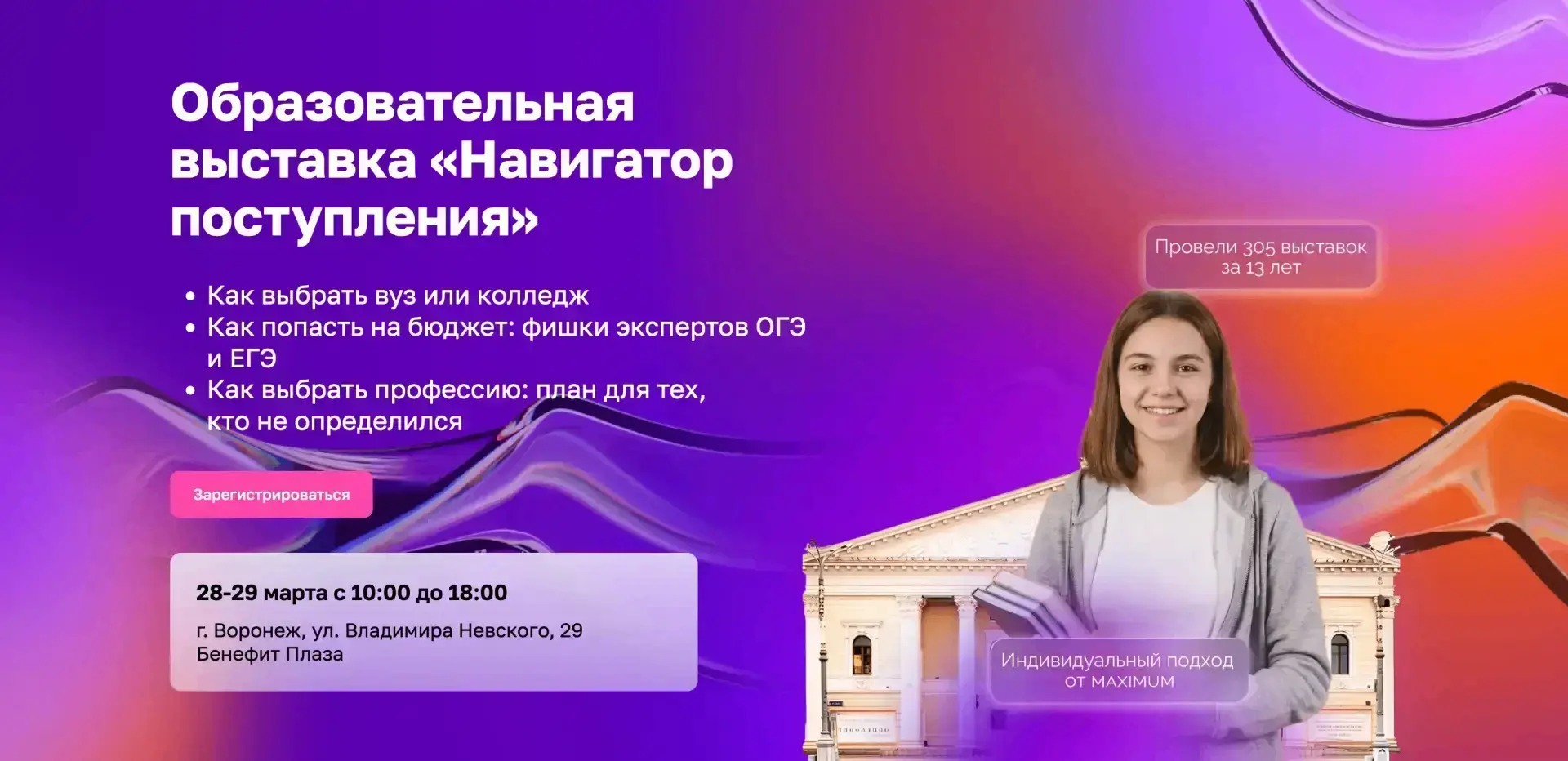 "Навигатор поступления" — это крупная образовательная выставка вузов и колледжей, котор...